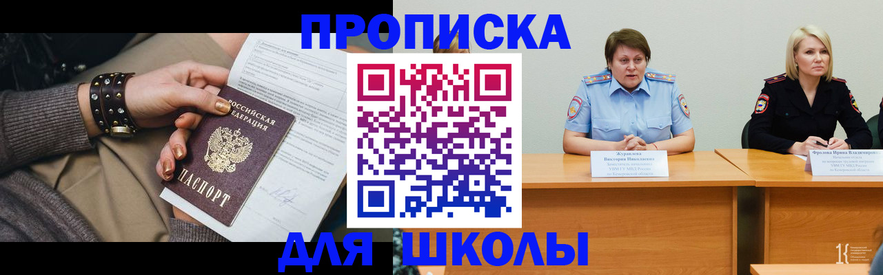 прописка для работы в Сунже