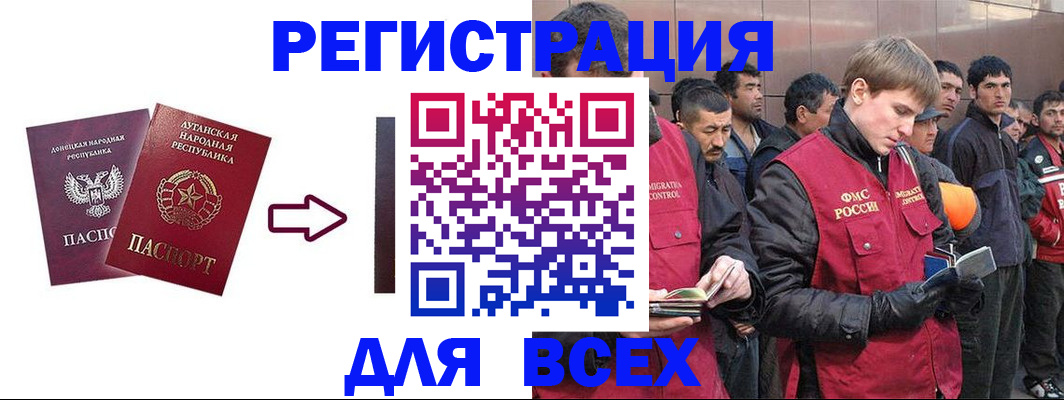 временная регистрация для всех в Сунже