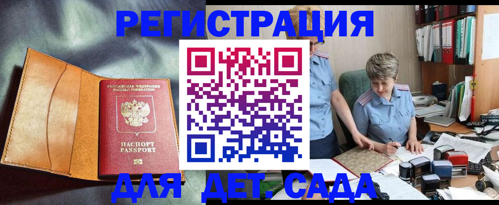 прописка штамп в Сунже